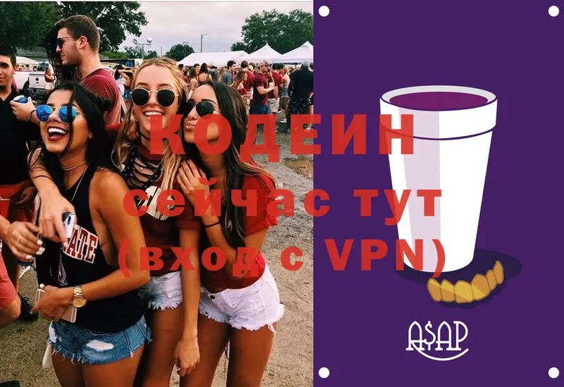 маркетплейс как зайти  где можно купить   Вичуга  Кодеин Purple Drank 